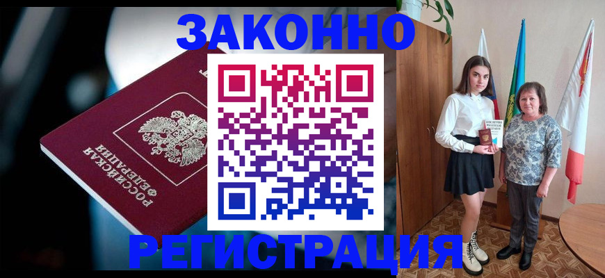 временная регистрация гарантия в Курчалом
