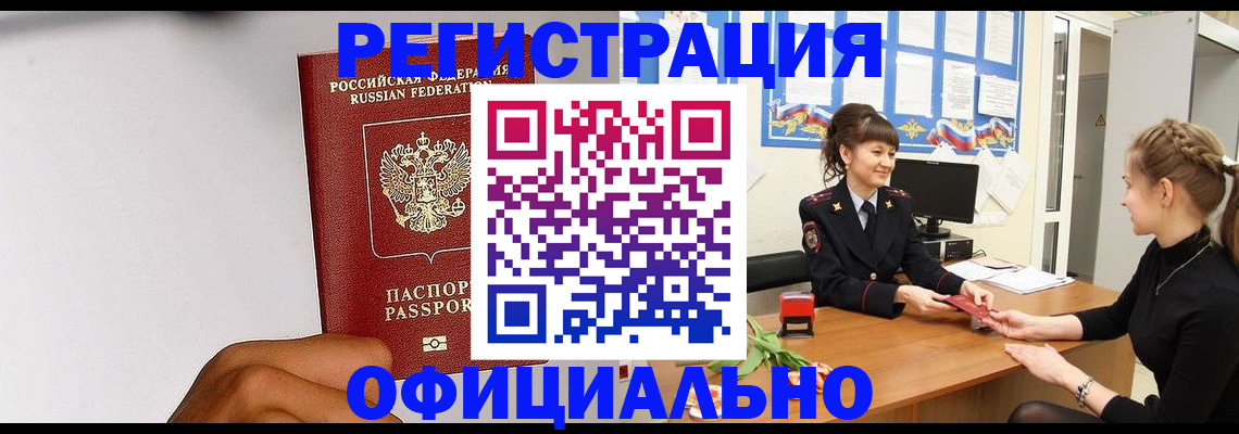 временная регистрация поиск в Курчалом